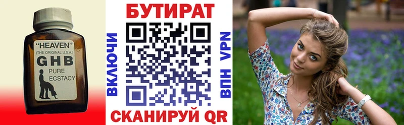 БУТИРАТ BDO 33%  дарнет шоп  Гвардейск 