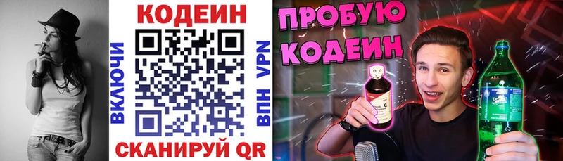 площадка состав  Гвардейск  Кодеин Purple Drank  что такое  