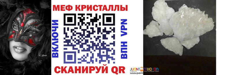 МЕФ кристаллы  Гвардейск 